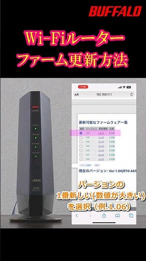 Wi-Fiルーターのファーム更新方法 #shorts #wifiルーター