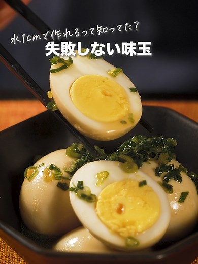 フライパンで失敗なしの味玉レシピ｜絶品ねぎダレ付き
