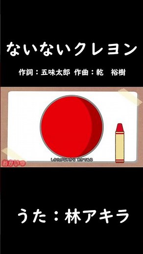 Nainai Crayons (Okaasan to Issho) / Akira Hayashi #Okaasan to Issho #Nainai Crayons #Akira Hayashi
