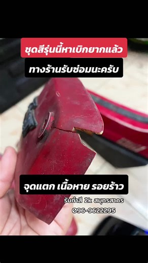 บริการรับทำสี 2K ในสมุทรสาคร