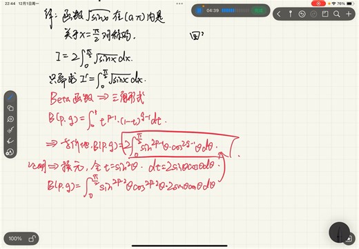 积分根号sinx怎么求解？beta函数的启发和推广
