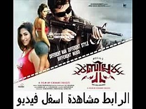 يلم الاكشن والاثاره الهندي الرائع Billa 2 2012 مترجم