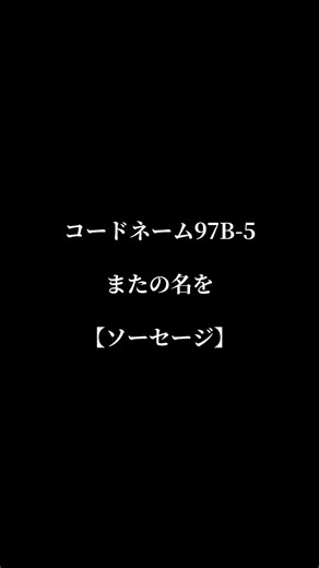 北海道の知床は手つかずの自然に溢れ野生動物もたくさん見れる事で世界遺産として観光客が増えています。 景色を見るだけでも素敵な場所で冬には流氷も流れつきます。 自然にあふれたこの場所でも過去観光客の１人がたった1本のソーセージをクマに与えた事で、人の食べ物の味を知りそれを求め、人里におり駆除されるという悲しい話がありました。近年熊が人里におりてきて人への被害も重なり熊＝駆除という見方もされ、とても心苦しくなります。 でも人への危害を加えたら必ず駆除しなければ、その味を求めてしまい、それこそ人＝食べ物と間違えた行動を取るようになってしまうかもしれません。 熊のニュースが地域で出たのなら、キノコとりや山菜採りなどは控えてください、熊にとっても食べ物なので耳もよく鼻もいいので山に入ればシャンプーや柔軟剤の甘い香りを嗅ぎつけ、食べ物をもって入山したら冬眠前の熊ならばそのにおいに寄ってきて奪おうとする可能性があります。 熊は独占欲が強いのでもしリュックなどを奪われた場合は諦めてください、奪い返そうとしてもそのリュックはもはやクマの物と認識して守ろうと攻撃してくるので、過去にもそのような行動をして亡