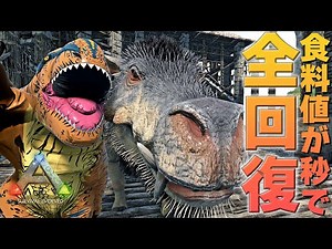【ARK】食料値を一瞬で回復させる方法と注意点