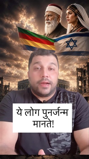 Why Druze People Believe in Reincarnation?