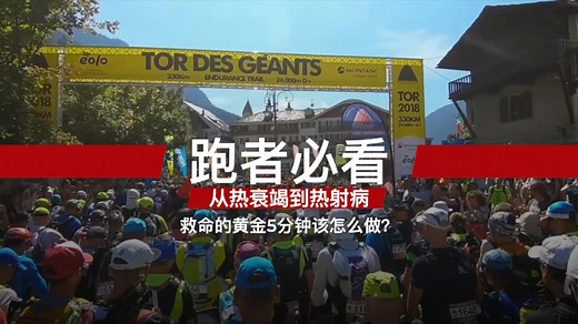 跑者必看：从热衰竭到热射病，救命的黄金5分钟该怎么做？_哔哩哔哩_bilibili
