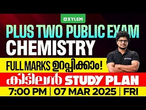 Plus Two Public Exam Chemistryയിൽ Full Marks ഉറപ്പിക്കാം - കിടിലൻ Study Plan