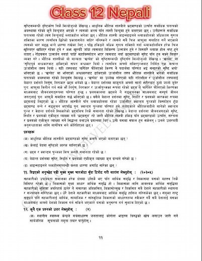 NEB Class 12 Nepali 2081 Question Paper #shorts #shortsfeed #viral #shortsviral