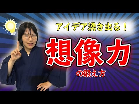 【徹底解説！】絵を描くための想像力を鍛える方法