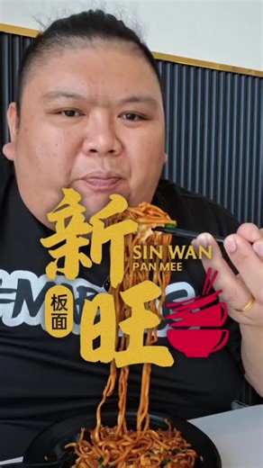 🔥 Sin Wan Pan Mee Kolombong 🔥 Gais kmurang tau ka di sna kolombong ada Sin Wan Pan Mee? Yg sy suka sebab ada tu pan men goreng! Sama tu wantan goreng dorang mabolos! Kedai pun selesa, sajuk2, ada tmpt duduk bawah dan juga atas, kalau lutut kmurng x sakit buli la duduk di atas... Haraga pun ok...portion pun not bad... Kalau kmurng di area kolombong, mo cari brkfast, nah pgi la kmurng brkfast sni... Parking pun byk... Boleh parking jg di bahagian blakang ni kdai... Bah, kalau kmurng suka pan mee