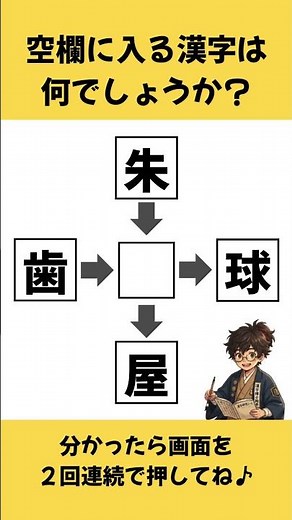 【穴埋め漢字クイズ#8】この漢字わかる？4つの二字熟語を作ってみよう #脳トレ #漢字クイズ #穴埋め漢字クイズ