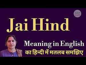Jai Hind meaning l meaning of Jai Hind l Jai Hind ka Hindi mein kya matlab hota hai l vocabulary
