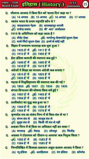 History objective questions class 12th | History objective class 12 | History important question