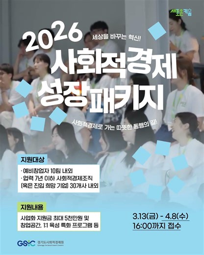 #Shorts 2026 사회적경제 성장패키지 참여기업 모집!!