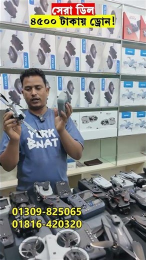 Drone Price🔥in Bangladesh 2026 | DJI | 4K | Mini Drone | Professional Drone | 4K Camera Drone Price