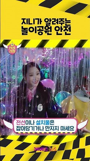 Amusement Park Safety Rules from Genie! | Safety Police Genie | Amusement Park Safety | KBS Broad...
