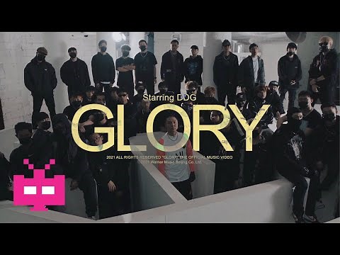 邓典果DDGG : GLORY【 Official Music Video 】