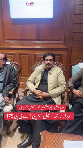 وزیراعلی خیبر پختون خوا سہیل افریدی سردار راشد طفیل ایم پی اے پی پی 175#sardarrashidtufailmpa #cmkpksohailafridi #pp175🇵🇰🇧🇫