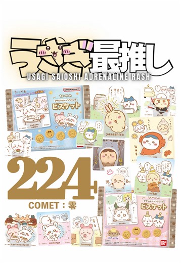 ちいかわ刺繍缶バッジ前日譚！零開封
