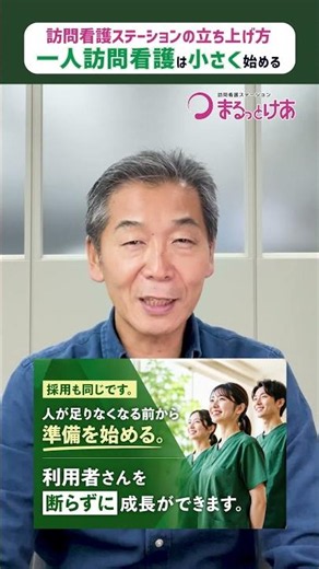 訪問看護の立ち上げ方｜一人訪問看護は小さく始める