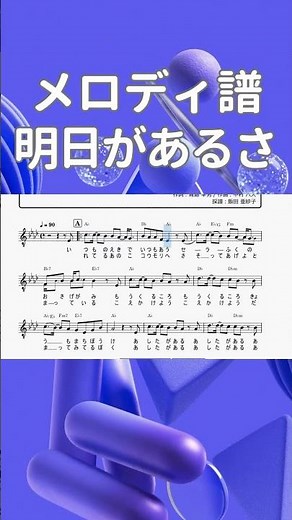 明日があるさ #コード #歌詞 #ハモり