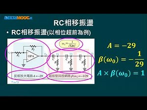 高中電子學實習_運算放大器振盪電路及濾波器_RC相移振盪電路PART A_支裕文