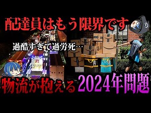 [Slow Explainer] Packages won't arrive!? The dark side of the logistics industry, the 2024 problem