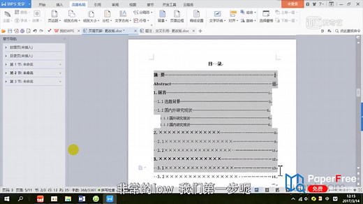 毕业论文设计:word目录制作