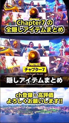 新チャプター7の隠しアイテム情報まとめ!!✨【フォートナイト/Fortnite】#fortnite #フォートナイト #ゼロビルド #golden