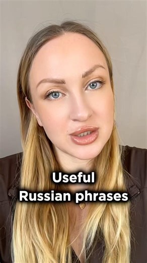 Useful Russian phrases for beginners #russianphrases #russianforbeginners #russianteacher