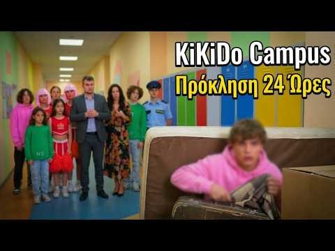 ΕΦΗΒΟΙ VS ΓΟΝΕΙΣ 🏫 Γιατί ο Καμίλ μένει στο σχολείο; Εφηβικά προβλήματα