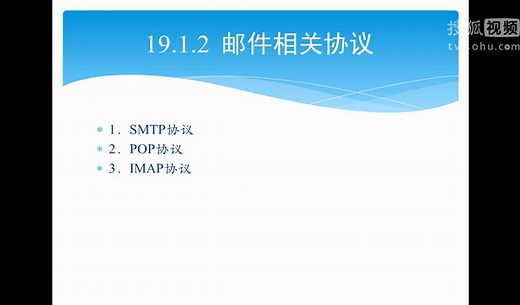 Liunx学习视频第19章 邮件服务器配置和管理
