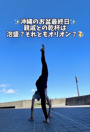 泡盛を楽しむ沖縄のダンス文化