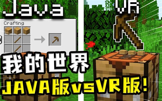 我的世界：Java版VSvr版，VR版MC游泳亲自动手，跟现实一样