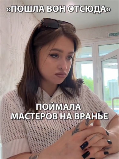 Вы считаете это норм ??? | met her at a beauty salon