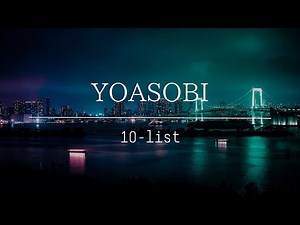 【10 list】YOASOBIオススメ曲メドレー