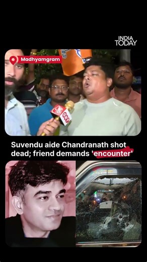 Bengal News: Outrage Erupts After Suvendu Adhikari Aide’s Murder In Bengal #suvenduadhikari #bengal