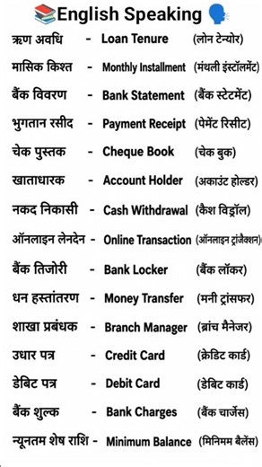 English to Hindi translate | Spoken english | English dictionary ✍️ Vocabulary words