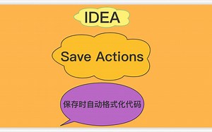 IDEA插件Save Actions(保存时自动格式化代码)