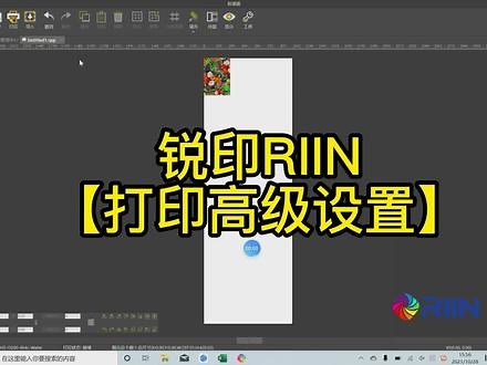 锐印RIIN【打印高级设置】教程#锐印RIIN #锐印 #追色 #色彩管理#rip色彩管理软件