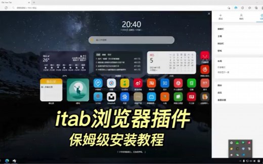 iTab新标签页怎么用？保姆级教程来了