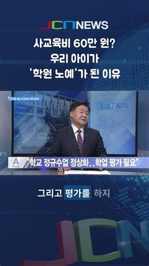 600,000 Won a Month for Private Education: The Real Reason Our Children Have Become 'Academy Slaves'