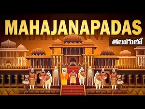 Mahajanapadas || Ancient India తెలుగులో #history #mahajanapadas #telugu