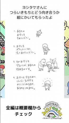 ヨシタケシンスケさんの、しんどい気持ちの乗り越え方 #Shorts