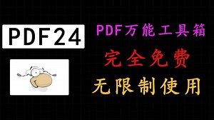 PDF24 万能PDF工具箱，PDF合并拆分、PDF加密解密、PDF格式转换、PDF压缩等等几十种功能