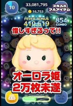 【ツムツム】オーロラ姫 スキル6 延長あり2万枚未遂！#ツムツム #shorts #short #オーロラ姫