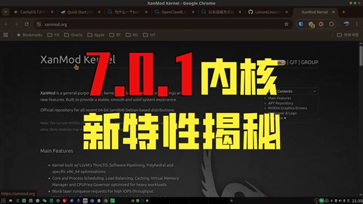 Debian 13 PC上编译安装 CachyOS 7.0.1 版本内核以及和 XanMod 内核的比较