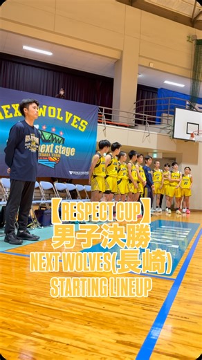 WATCH&C on Instagram: "#respectcup 【男子 決勝】 NEXT WOLVES (大分) STARTING LINEUP @nextwolves MC @samurai_ballers_u_law DJ @deejaymiko 〈男子出場チーム〉 ・BLUE UNISON (熊本) ・長崎ヴェルカU-15 (長崎) ・NEXT WOLVES (大分) ・BLUE STAR (福岡) ・REAL (福岡) ・HOUJYO.BBC (福岡) ・WATCH&C PRIDES ・WATCH&C BULLDOGS @condense.official #RISE設計室 @rakupa_jp @haleo_official @organicscience.jp @explorers_kagoshima @itk.itokyu @massaism @duskin_fukuoka_official @yamagishi.ipl.clinic @gods_ap @menya_issi @kitaishoyu @uminoie_nakamuraya @hiroshi.0518