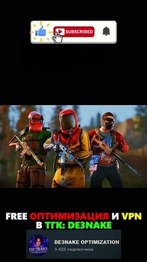 VPN И ОПТИМИЗАЦИЯ В ТГК: DE3NAKE