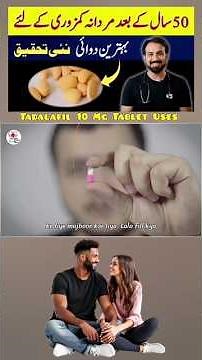 Tadalafil 10 Mg Use and Side Effects | Fildil #Tadalafil #Cialis #ErectileDysfunction